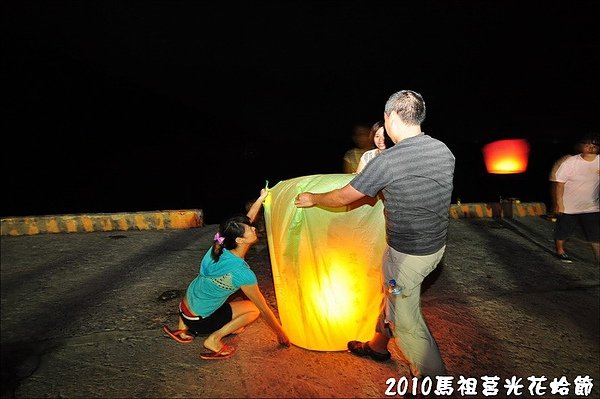2010馬祖莒光花蛤節活動照片 133.JPG