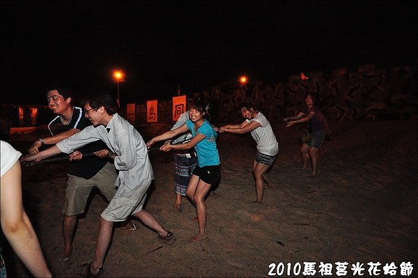 2010馬祖莒光花蛤節活動照片 122.JPG