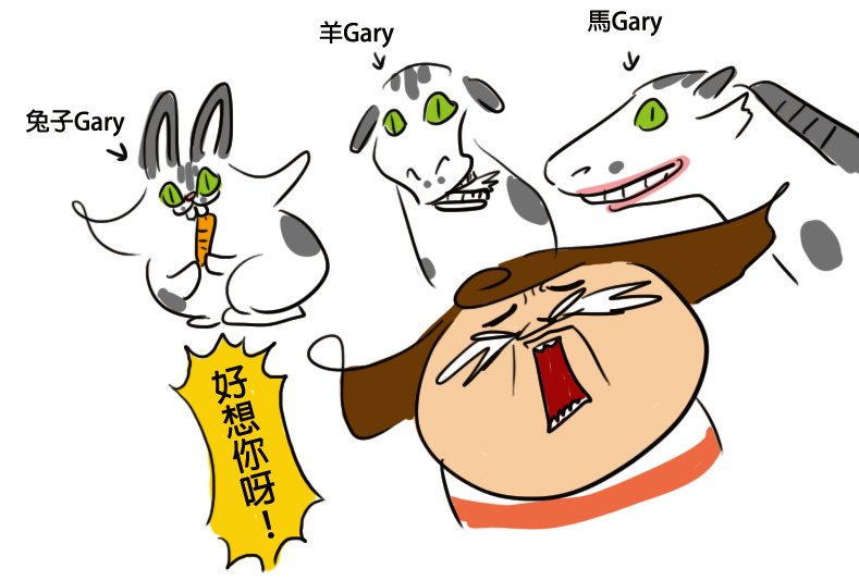 13很多gary.jpg