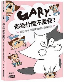 gary2.jpg
