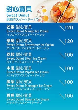 冰果師 Menu