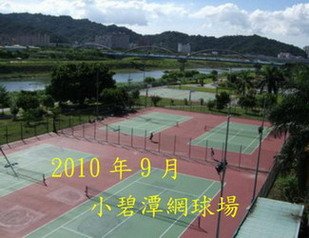 2010.09.網球場-01.jpg