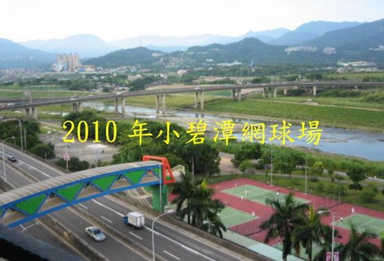 2010-網球場