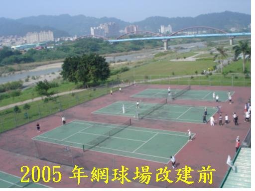 2005年網球場.JPG