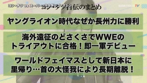 2023.09.03 全日本摔角 Aore長岡大會 觀後感