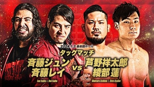 2024.01.02 &amp; 03 全日本摔角 東京後樂園 觀後