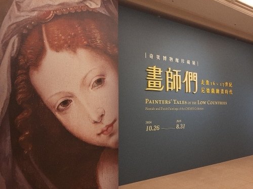 畫師們：走進16、17世紀尼德蘭繪畫時代  特展  走走逛逛