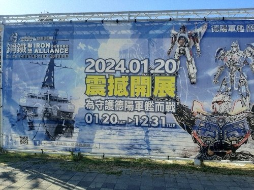 2024 安平定情碼頭-德陽艦園區-鋼鐵機器人創作展