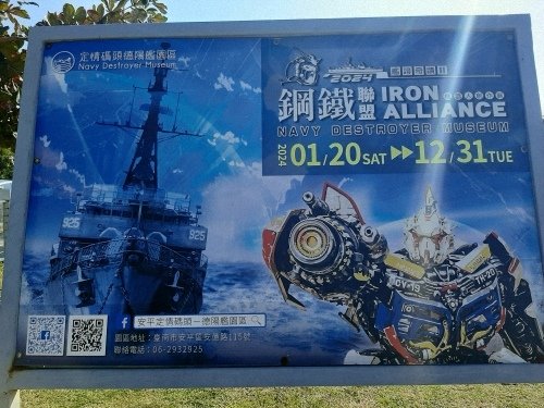 2024 安平定情碼頭-德陽艦園區-鋼鐵機器人創作展