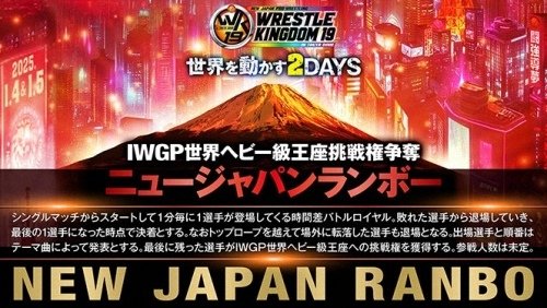 2025.01.04 &amp; 05 新日本摔角 東京巨蛋 觀後感