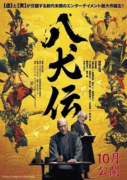 八犬傳 (2).jpg