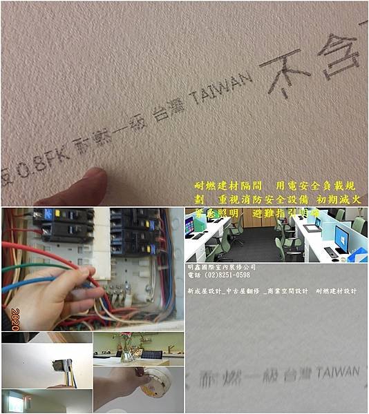 3 耐燃建材規劃  用電安全負載規劃  重視空間使用安全.jpg