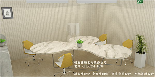 4 空間設計 住宅設計 ~  明鑫室內設計 電話(02)8251-0598.png