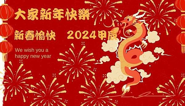 7新年快樂.jpg