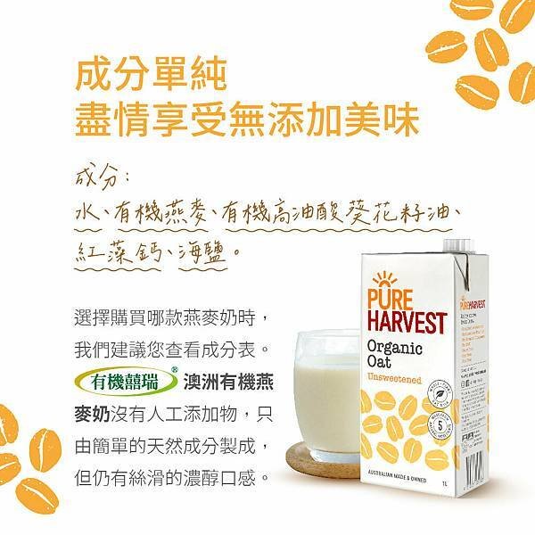 【囍瑞BIOES】澳洲有機燕麥奶