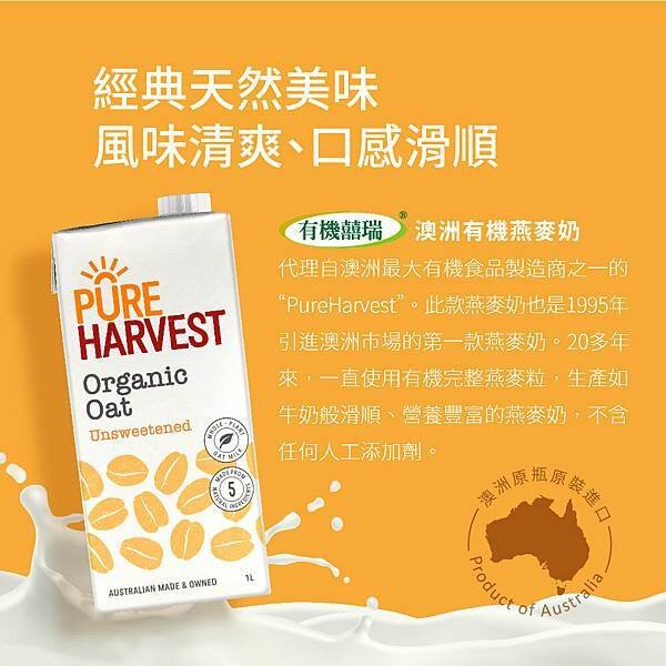 【囍瑞BIOES】澳洲有機燕麥奶