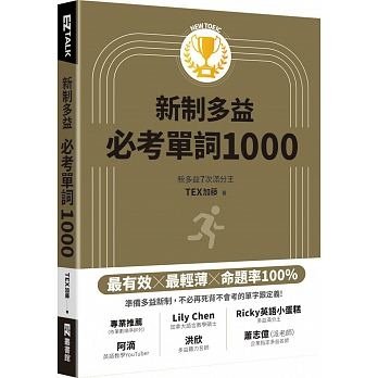 New TOEIC新制多益必考單詞1000.jpg