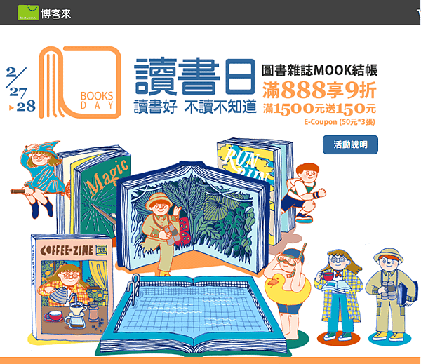 圖書雜誌MOOK結帳滿888元享9折 滿1500元送150元E-coupon.png