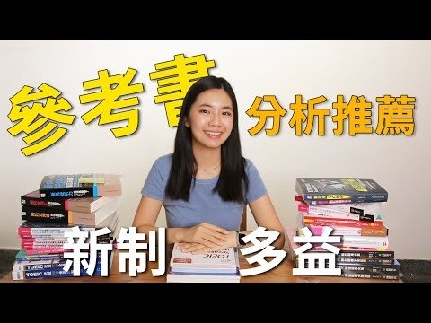 卡娜 Cana Ko老師2019多益參考書分析推薦.jpg