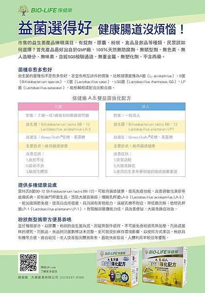 0517益生菌廣編完成.jpg