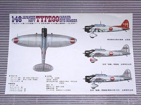 FUJIMI 1_48 D3A1 VAL 九九艦報.jpg