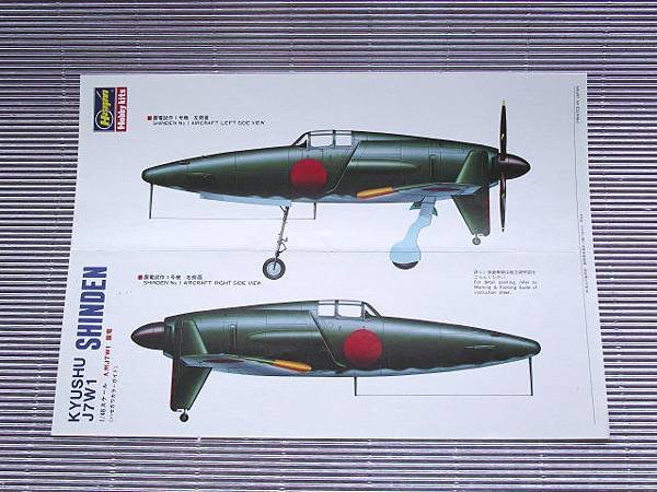 Hasegawa 1_48 Kyushu J7W1 SHINDEN 震電.jpg
