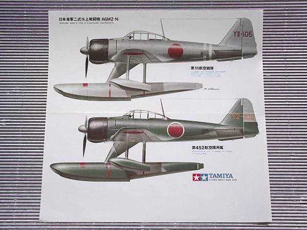 TAMIYA 1_48 A6M2-N 二式水戰.jpg