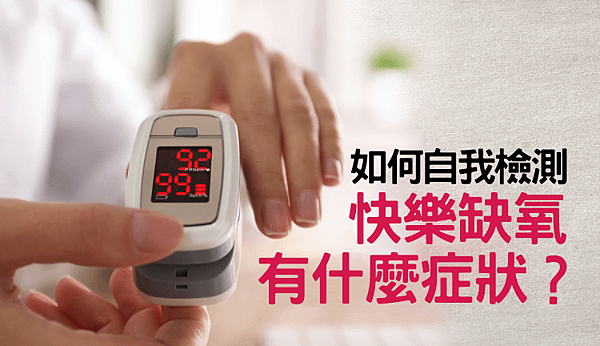快樂缺氧圖片.png
