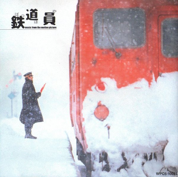 Ryuichi Sakamoto - Poppoya (Railroad workers 鐵道員).jpg