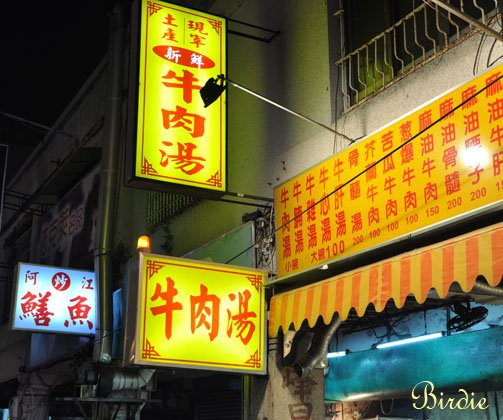 牛肉湯店面.jpg