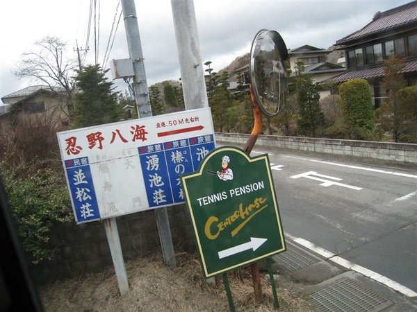抵達忍野八海.JPG