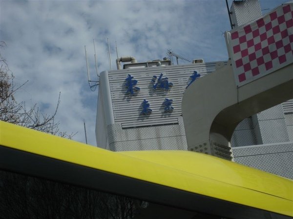 東海大學....JPG