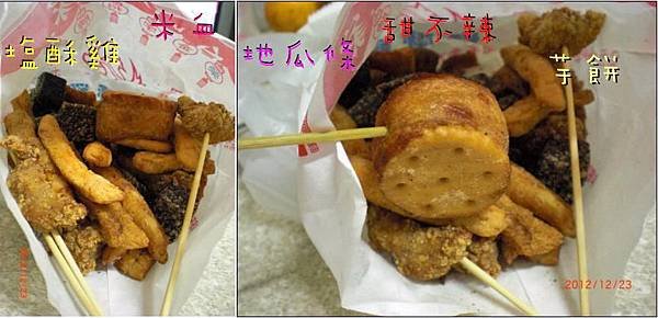 塩酥雞2