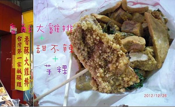 香酥大雞排2