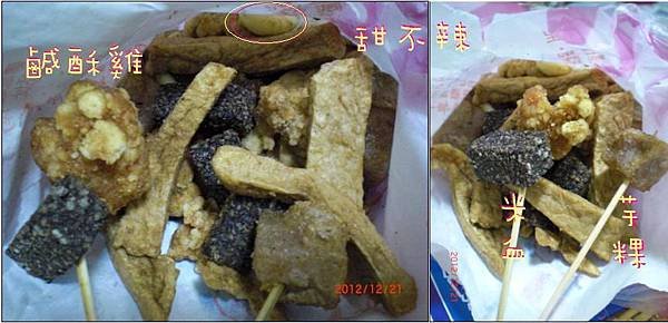 鹹酥雞 米血 甜不辣 芋粿