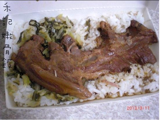 禾記 嫩骨飯麻豆店