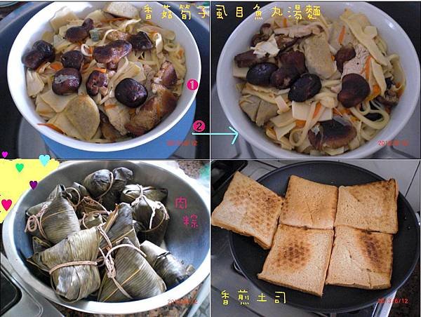 12吃肉粽 香菇筍子虱目魚丸湯麵 香煎土司