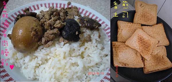 15香菇滷蛋肉臊飯 香煎土司