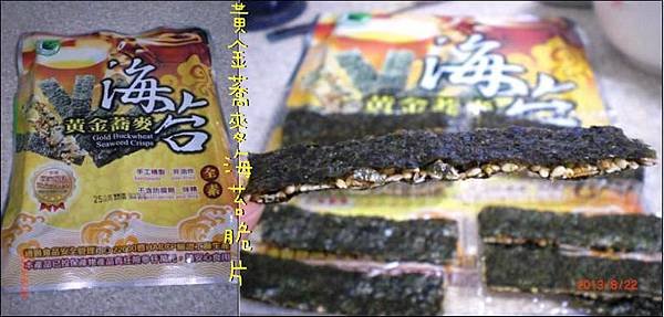 黃金蕎麥海苔脆片