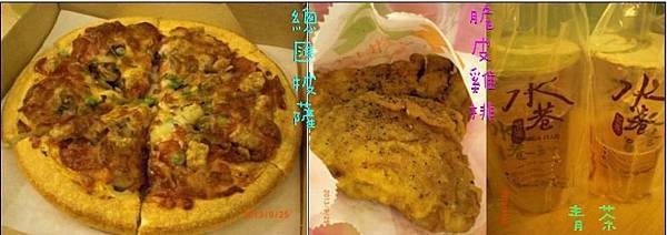 25pizza 脆皮g排 飲料