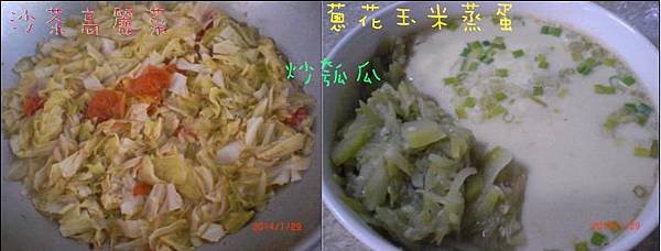 29沙茶高麗菜飯 玉米蔥蒸蛋