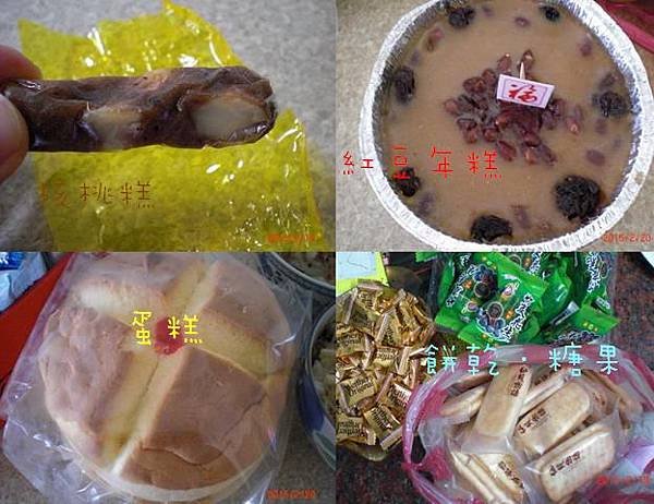 核桃糕 年糕 蛋糕 花生 仙貝