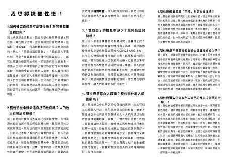 Bi the Way團體簡介暨雙性戀問答(2011版)B