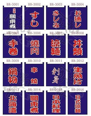 日本料理紅字 (1)