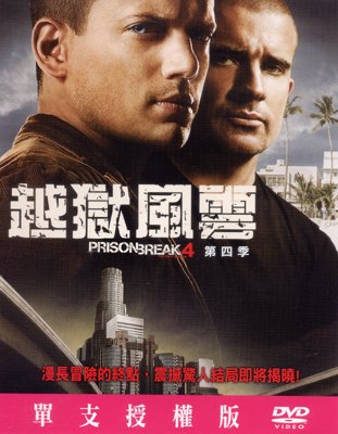 越獄風雲第4季.jpg