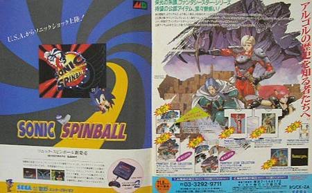 Phantasy star 4 CM  02 &amp; Sonic spinball cm.jpg