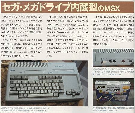 MD內藏型MSX