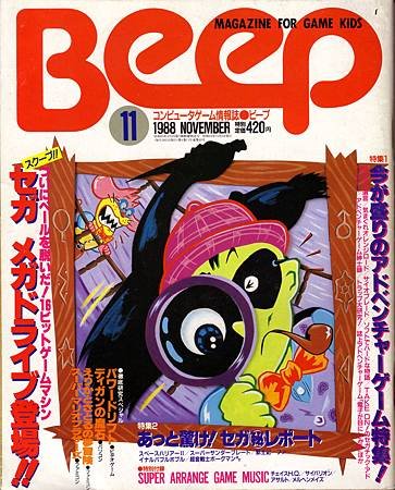 beep 1988 november cover