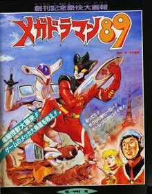 BEEP MD企劃 MEGAMAN89