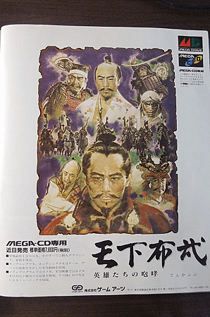 天下布武 CM